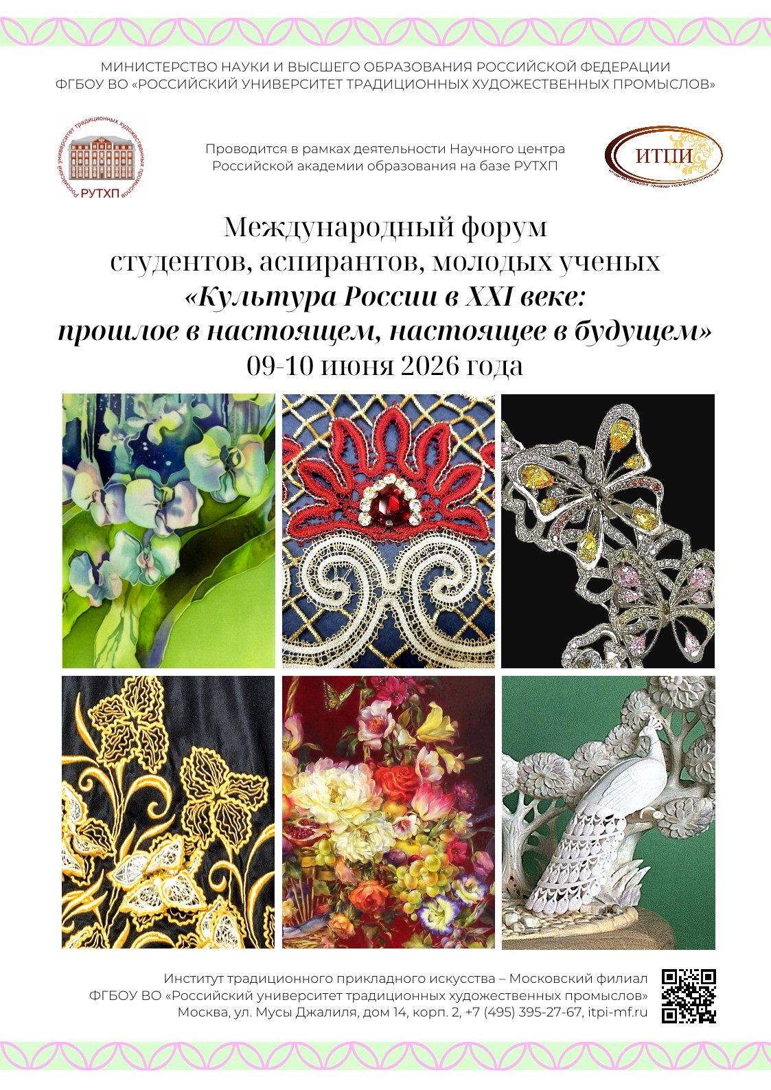 Культура России в XXI веке: прошлое в настоящем, настоящее в будущем